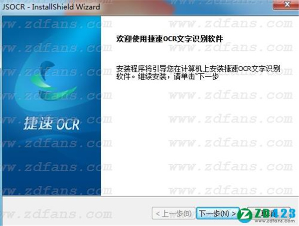 捷速ocr文字识别软件免费版 v7.0.0.1 官方版下载