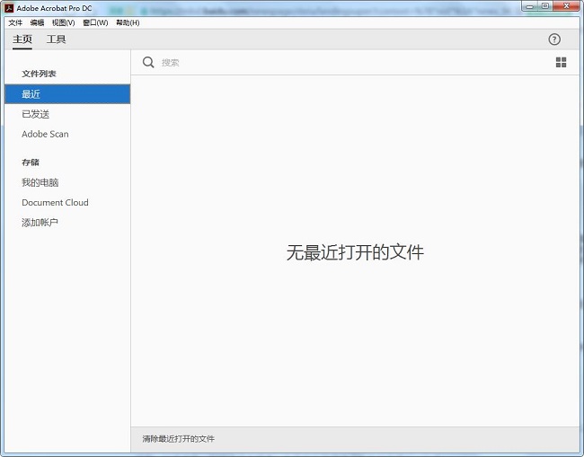 Adobe Acrobat pro Dc 2018中文破解版