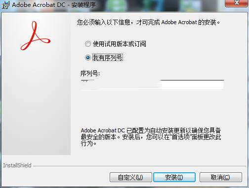 Adobe Acrobat pro Dc 2018中文破解版下载(附序列号/免破解)