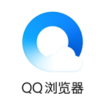 QQ浏览器 for IOS经典版