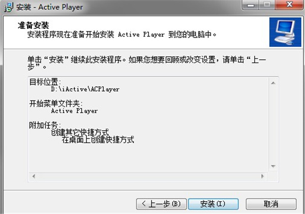 Active Player播放器(iac文件播放器)官方版下载 v3.9
