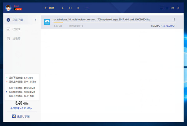 迅雷U享版破解限制绿色精简版
