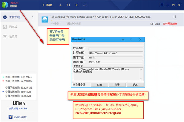 迅雷U享版破解非会员用户使用下载权限补丁