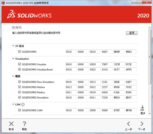 SolidWorks 2020 SP0 Premium中文破解版下载(附序列号及破解文件)[百度网盘资源]