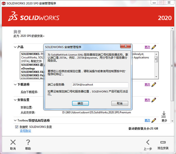 SolidWorks 2020 SP0 Premium中文破解版下载(附序列号及破解文件)[百度网盘资源]