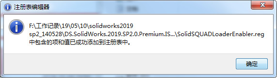 SolidWorks2019注册机_SolidWorks2019注册破解文件下载(附破解教程)[百度网盘资源]