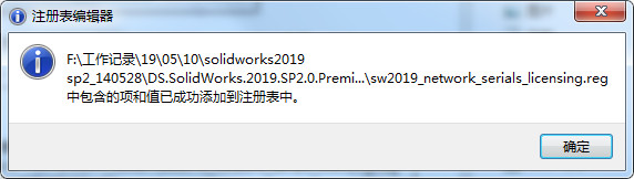 SolidWorks2019破解版下载64位 V2019 SP3.0[百度网盘资源]