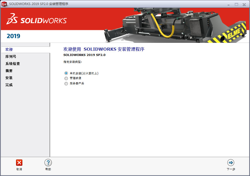 SolidWorks2019破解版下载64位 V2019 SP3.0[百度网盘资源]