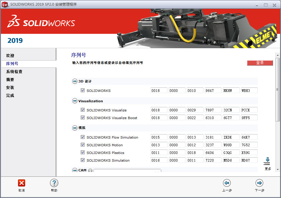 SolidWorks2019破解版下载64位 V2019 SP3.0[百度网盘资源]