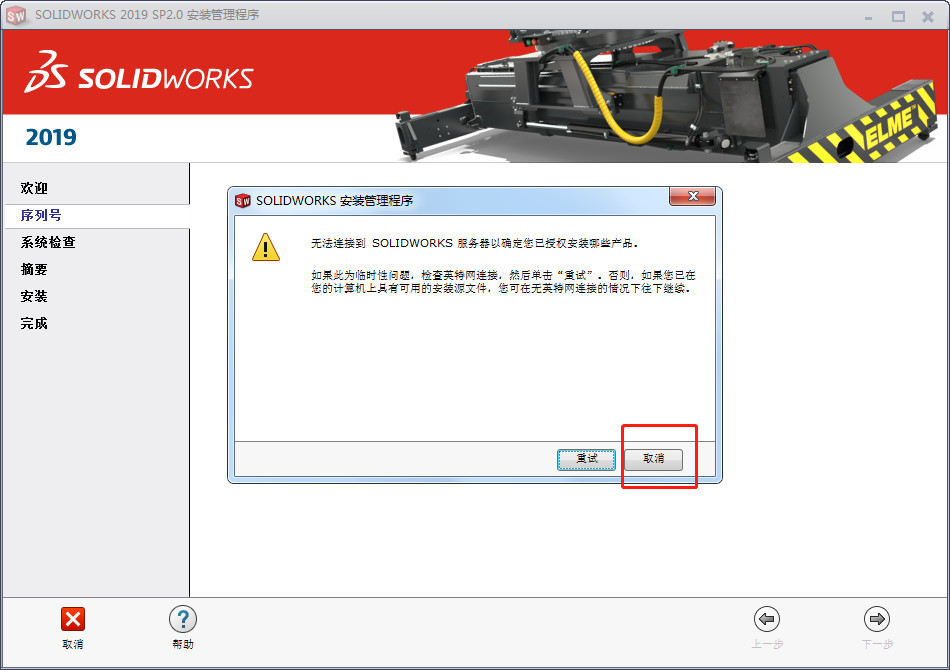 SolidWorks2019破解版下载64位 V2019 SP3.0[百度网盘资源]