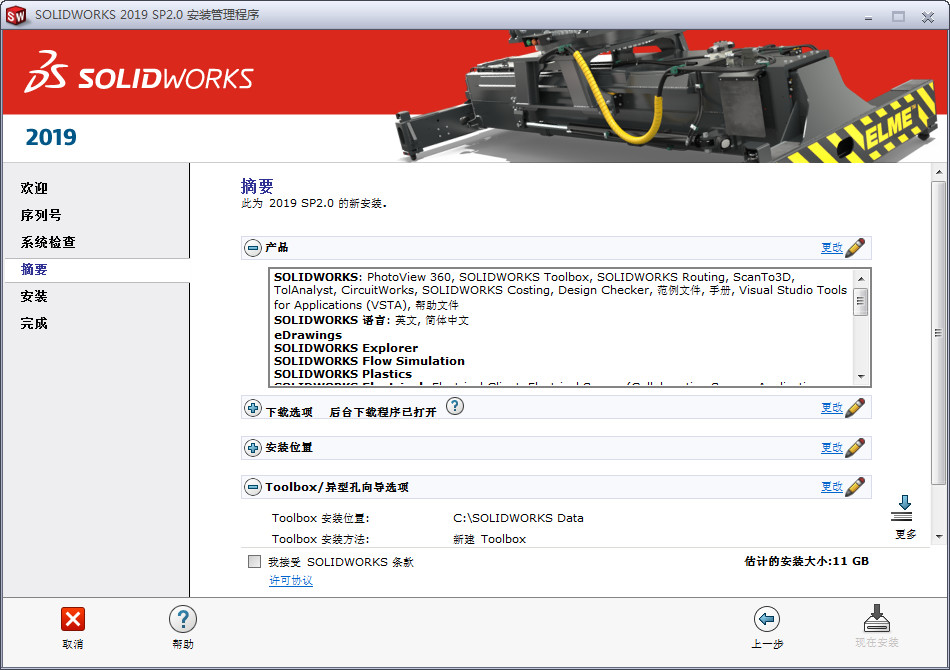 SolidWorks2019破解版下载64位 V2019 SP3.0[百度网盘资源]