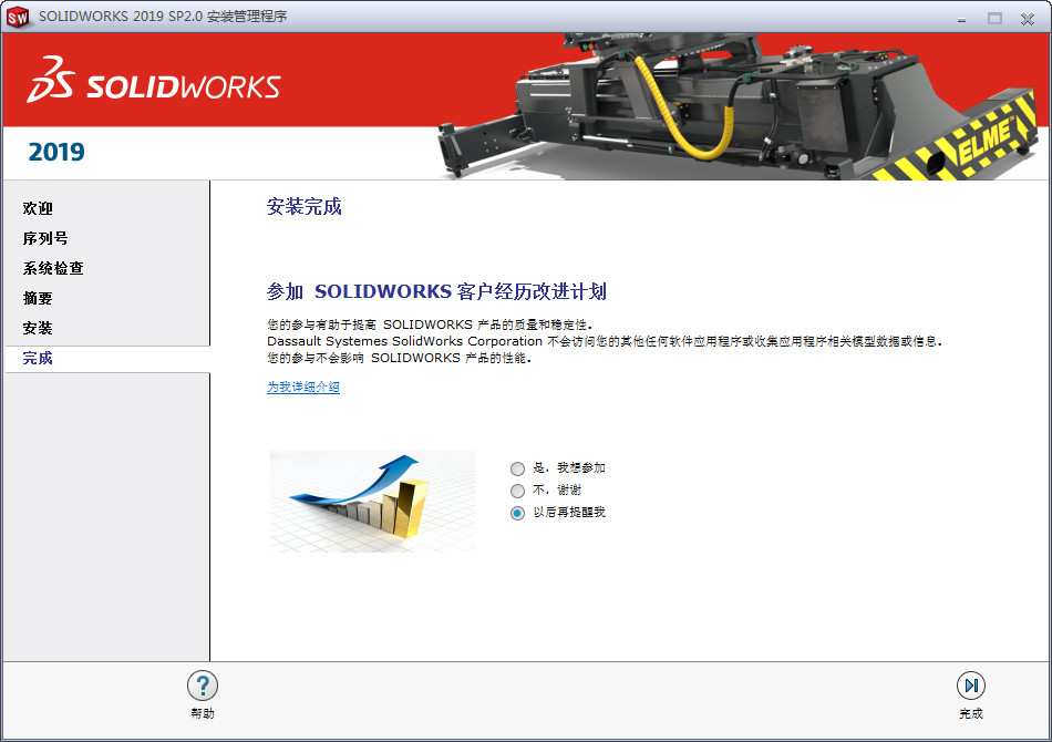 SolidWorks2019破解版下载64位 V2019 SP3.0[百度网盘资源]
