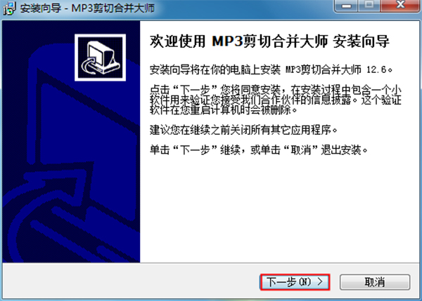 音频剪切合并软件_MP3剪切合并大师(附解码器)官方版下载 v12.4