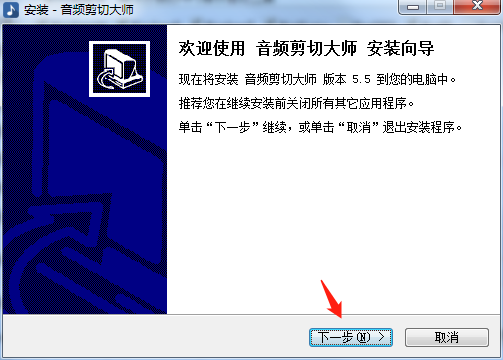 音频剪切大师v5.5.1官方免费版下载