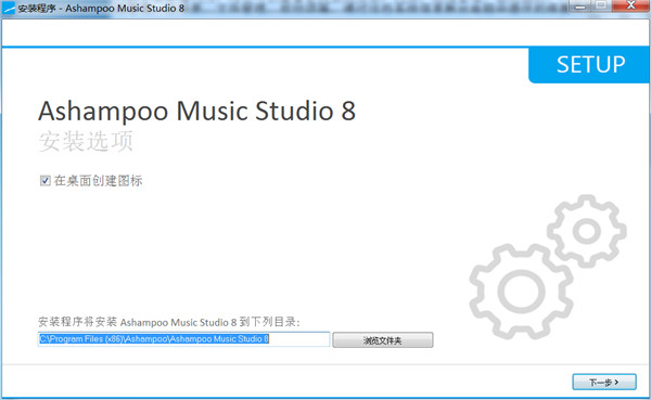 Ashampoo Music Studio 8中文免费版 v8.0.2.0下载(附注册机)