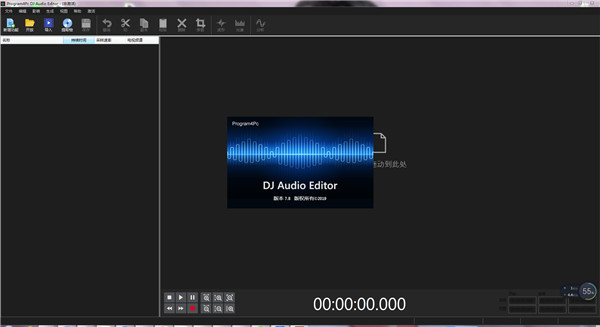 Program4Pc DJ Audio Editor破解版