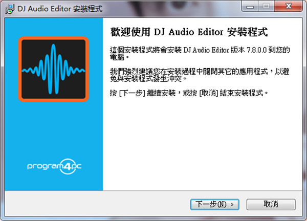 Program4Pc DJ Audio Editor免费版下载 v7.8