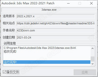 3dmax2022注册机-3ds max2022注册激活文件下载(附使用教程)