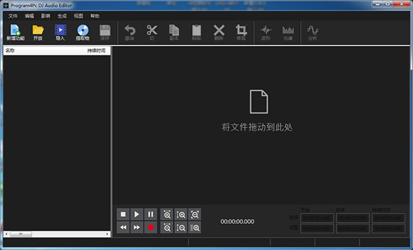 Program4Pc破解版下载_Program4Pc DJ Audio Editor中文破解版 v7.3.0下载(免注册)