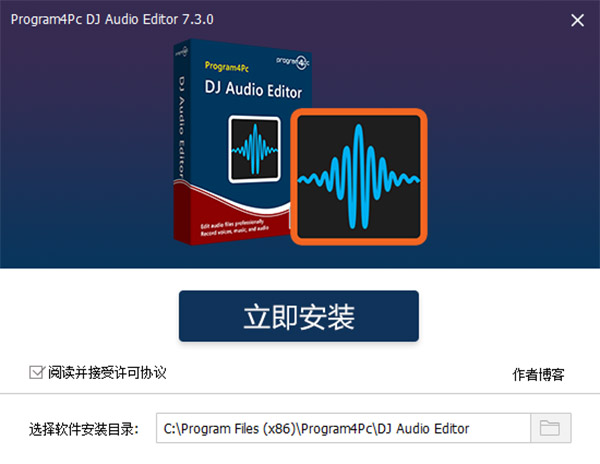 Program4Pc破解版下载_Program4Pc DJ Audio Editor中文破解版 v7.3.0下载(免注册)