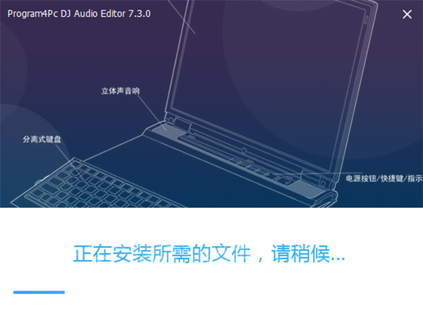 Program4Pc破解版下载_Program4Pc DJ Audio Editor中文破解版 v7.3.0下载(免注册)