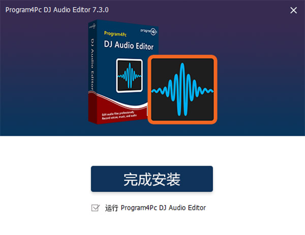 Program4Pc破解版下载_Program4Pc DJ Audio Editor中文破解版 v7.3.0下载(免注册)