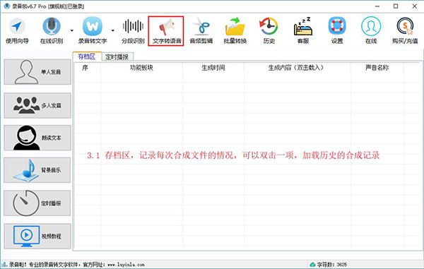 录音啦最新官方版下载 v7.8