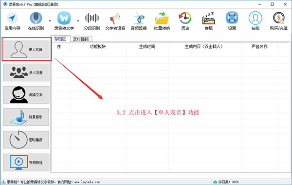 录音啦最新官方版下载 v7.8