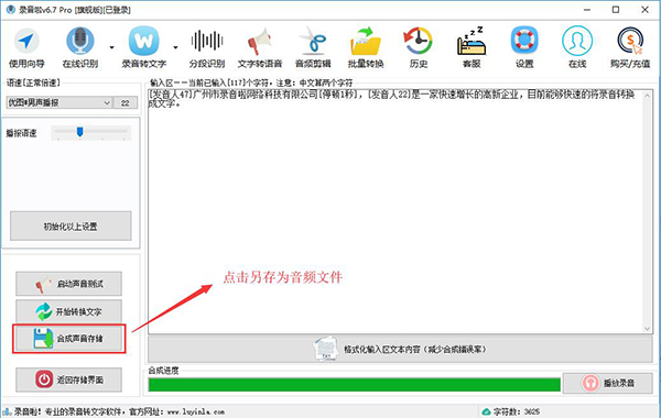 录音啦最新官方版下载 v7.8