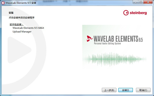 音频母带处理软件-Steinberg WaveLab Elements破解版下载 v9.5.25[百度网盘资源]