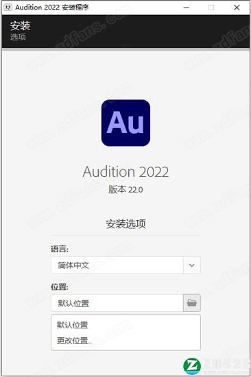 Au 2022中文破解版-Au 2022永久免费版下载 v22.0.0.96(附安装教程)[百度网盘资源]