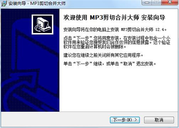 MP3剪切合并大师绿色版下载 v12.4
