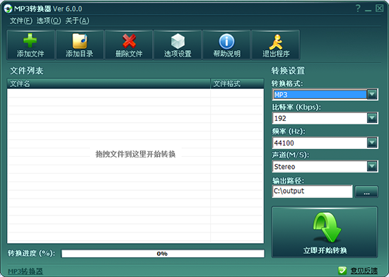 mp3 converter破解版下载_mp3 converter中文破解版下载 v6.0.0绿色版