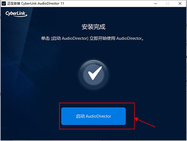 AudioDirector中文特别版下载 v11.0.2101[百度网盘资源]