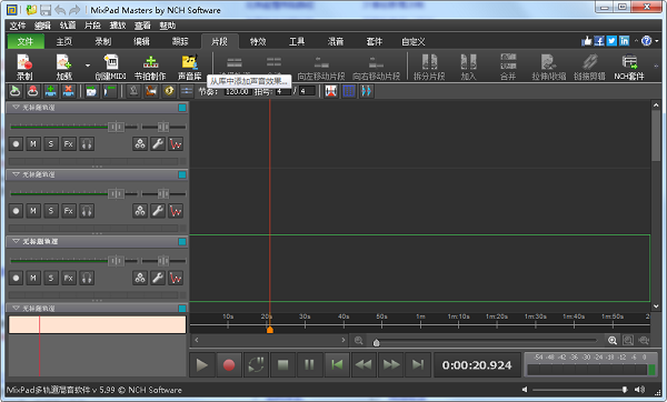 MixPad中文破解版-MixPad(多轨混音软件)汉化版下载 v7.31