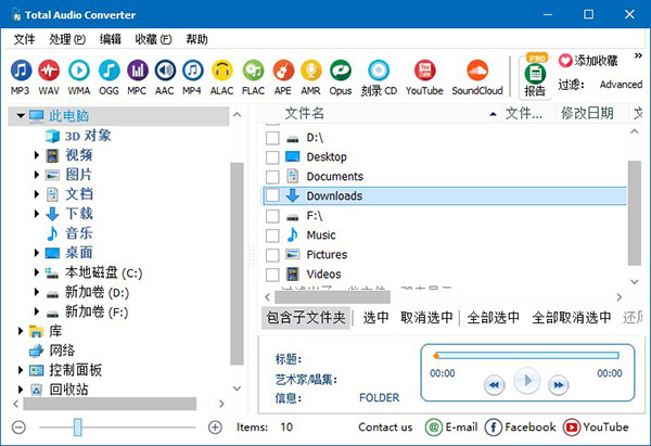 Total Audio Converter 6破解版