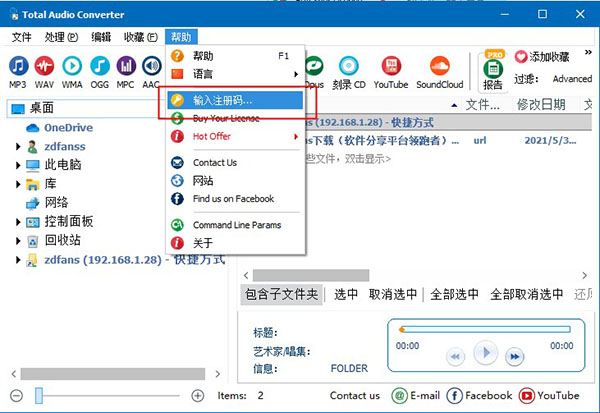 Total Audio Converter 6破解版-Total Audio Converter 6中文免费版下载 v6.1.0.252(附破解补丁)