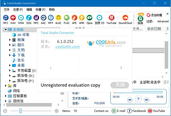 Total Audio Converter 6破解版-Total Audio Converter 6中文免费版下载 v6.1.0.252(附破解补丁)