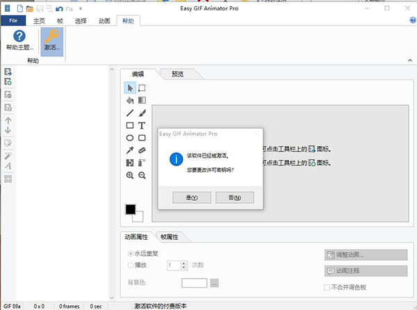 Easy GIF Animator破解版