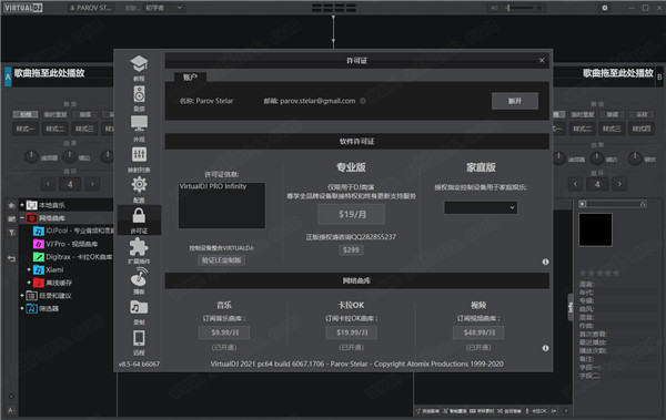 VirtualDJ 2021破解版-Atomix VirtualDJ Pro 2021 Infinity中文破解版 v8.5.6067下载[百度网盘资源]