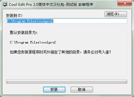 cool edit pro中文破解版下载 v2.0(附安装教程+破解补丁)