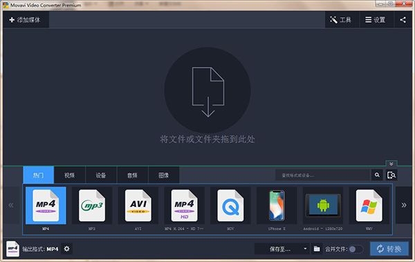 Movavi Video Converter19破解版 v19.0.1下载(含破解补丁)