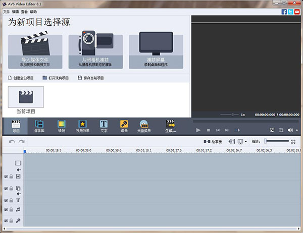 avs video editor(视频编辑剪器)汉化破解版 v8.1下载(含注册机+汉化补丁)