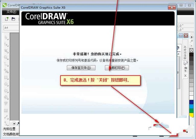 Coreldraw X6注册机下载(附破解教程/激活代码)