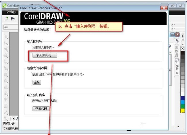 Coreldraw X6注册机下载(附破解教程/激活代码)