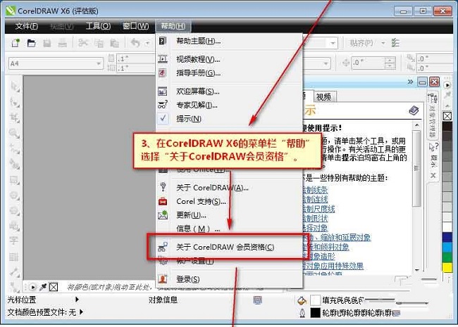 Coreldraw X6注册机下载(附破解教程/激活代码)