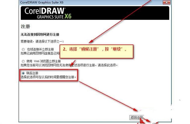 Coreldraw X6注册机下载(附破解教程/激活代码)