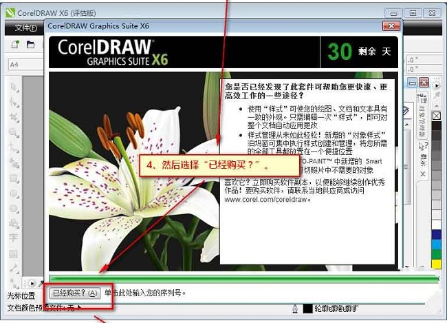 Coreldraw X6注册机下载(附破解教程/激活代码)