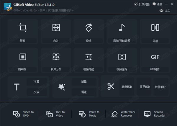 GiliSoft Video Editor中文破解版 v13.1.0(附注册码和破解教程)下载