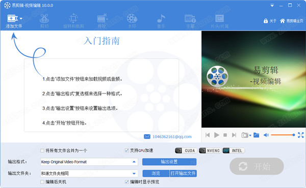 易剪辑破解版